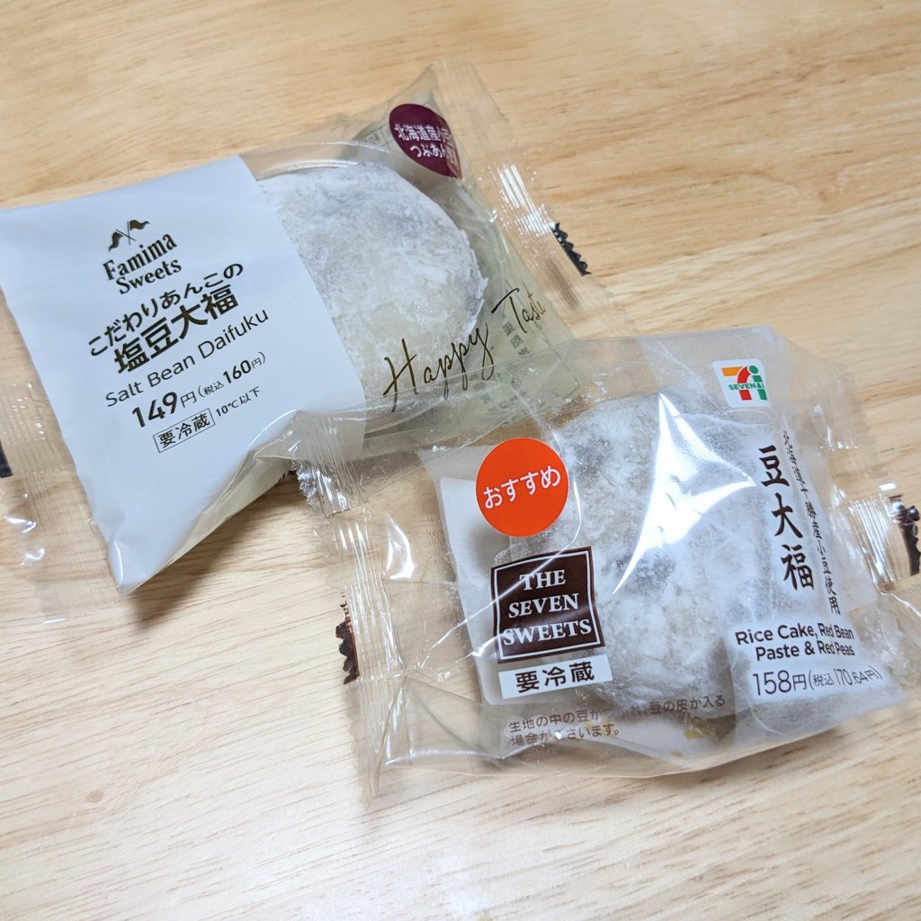 コンビニ豆大福食べ比べ
