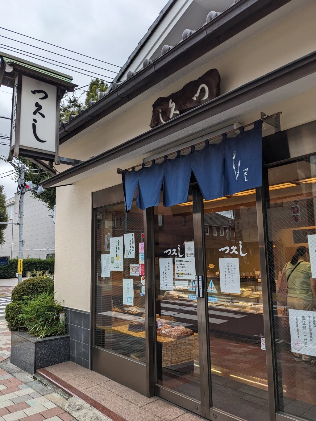 都立大学【つ久し】青梅・どら焼