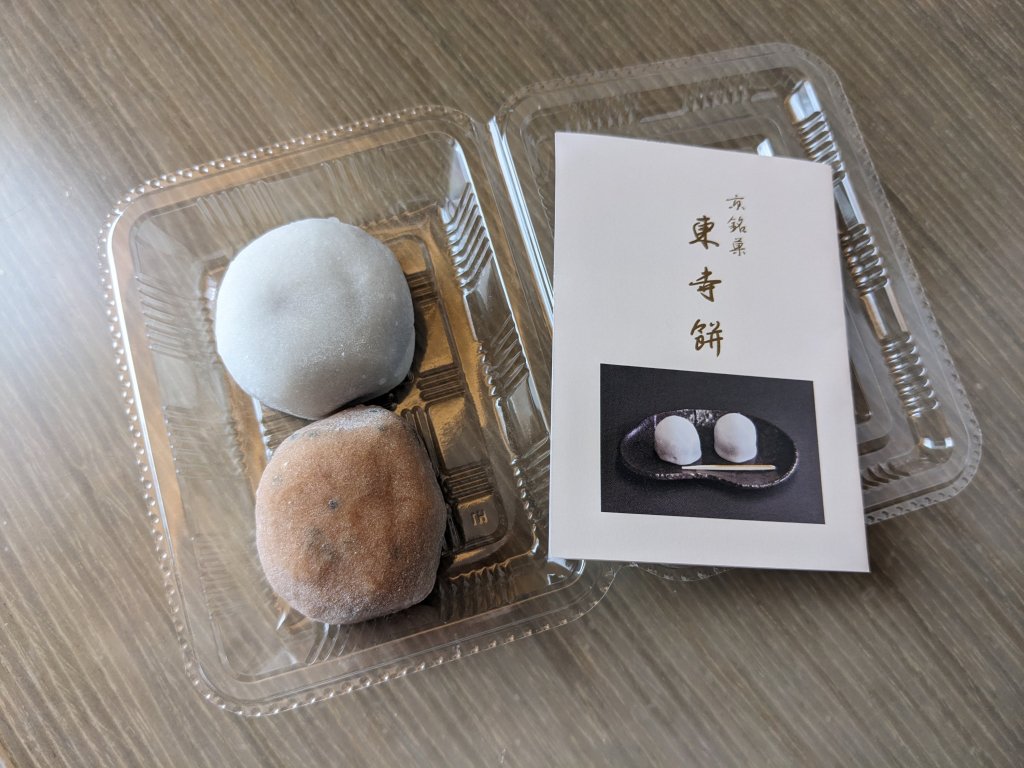 京都【東寺もち】東寺もち、亥の子もち