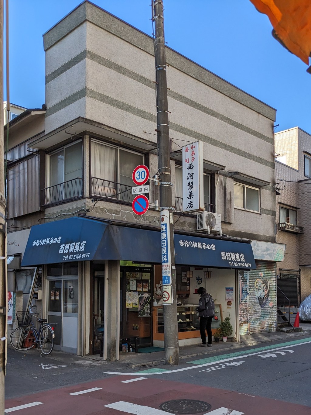 二子玉川【西河製菓店】かぼちゃ饅頭・豆大福