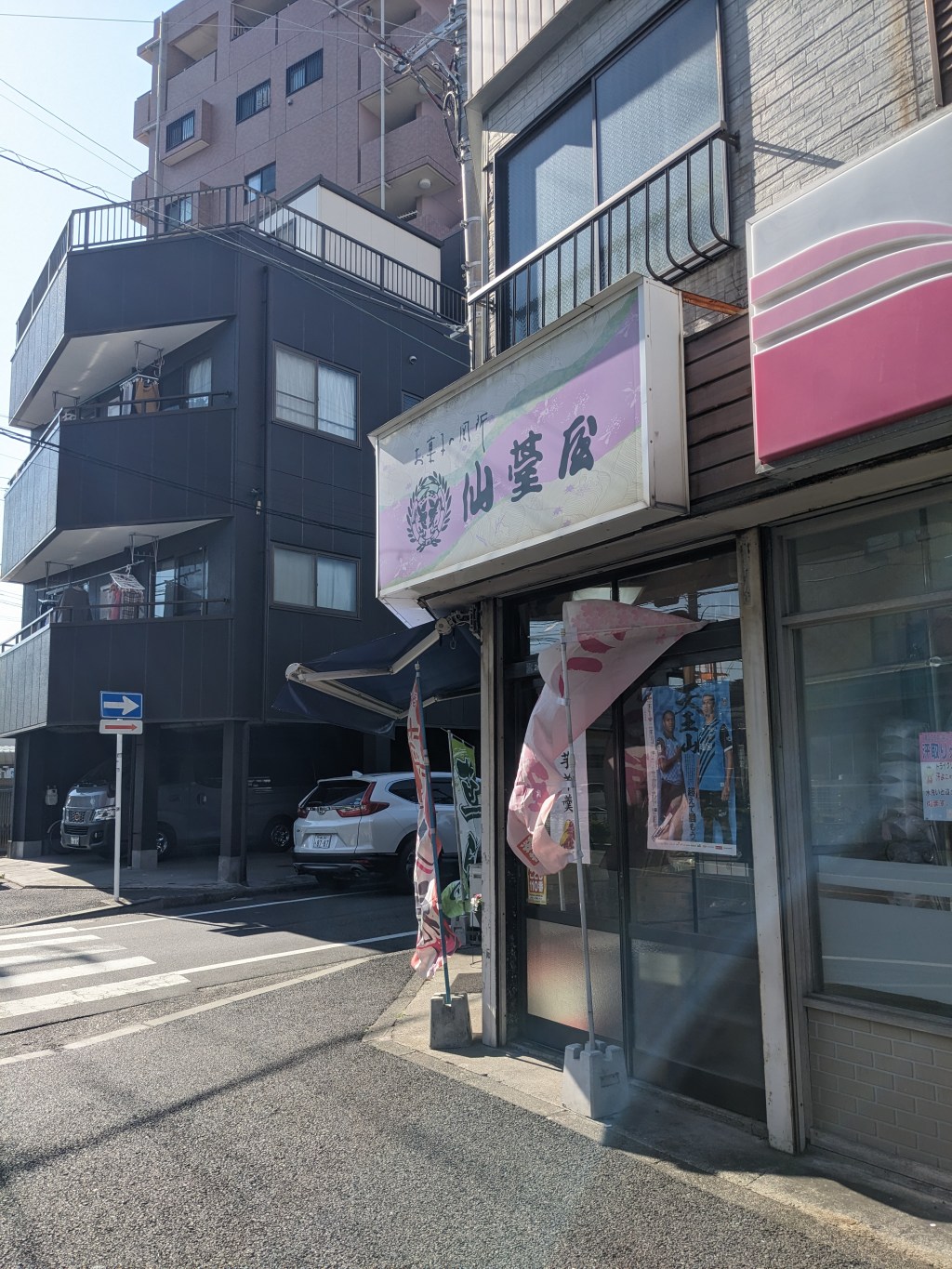 川崎大師【仙臺屋】桜餅・くるみ大福