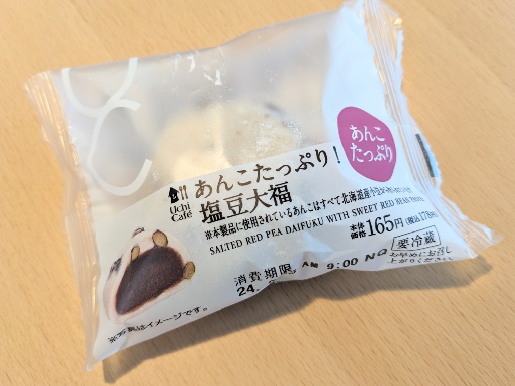 【ローソン】あんこたっぷり！塩豆大福