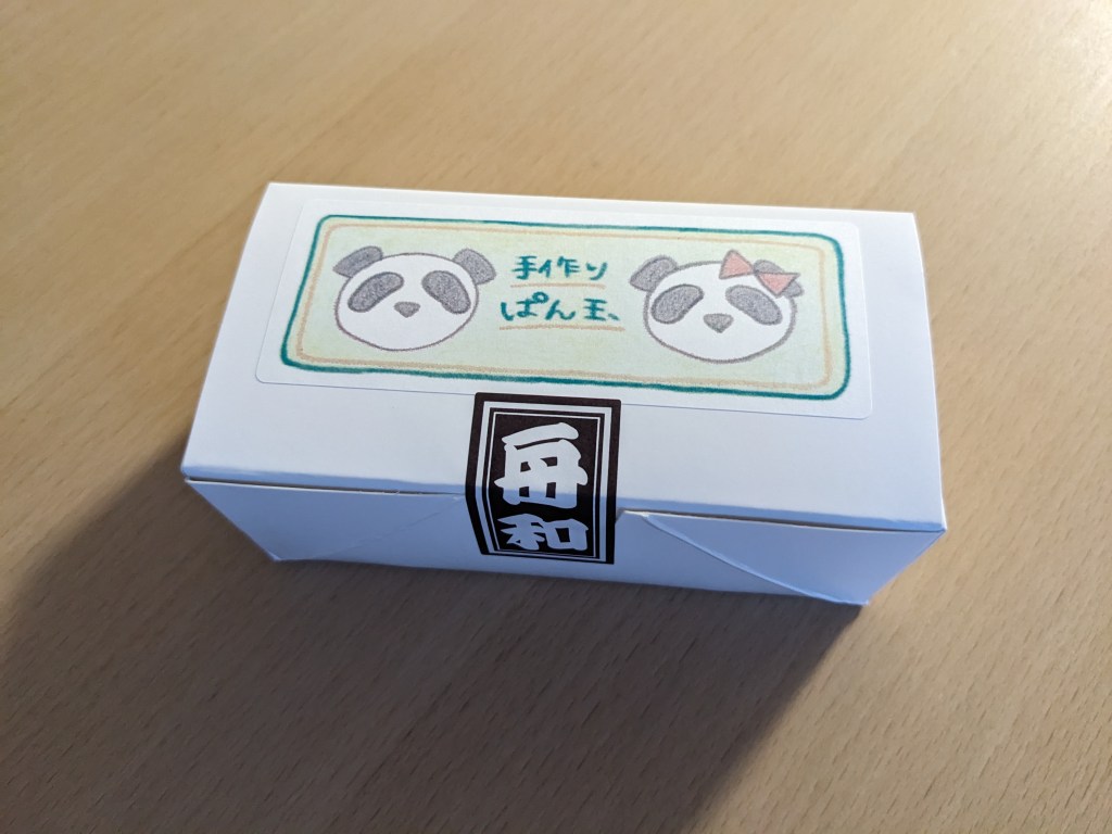 上野駅【舟和】ぱんだま